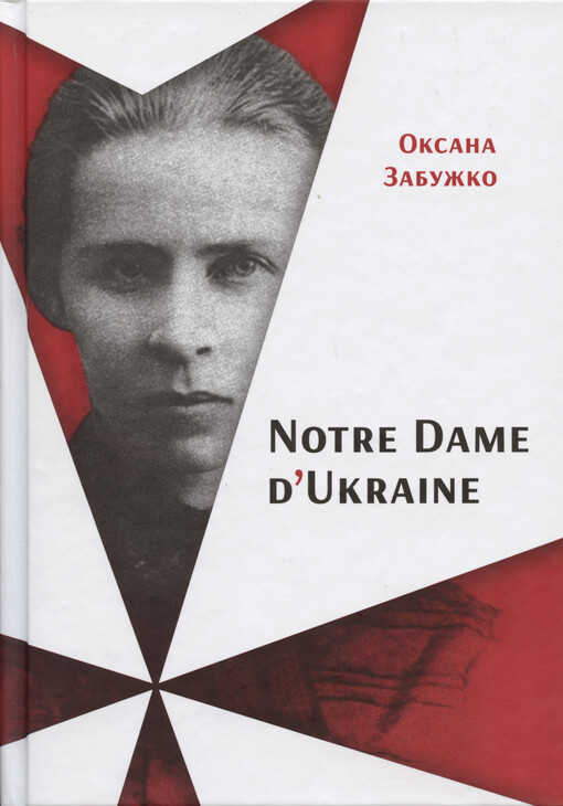 Notre Dame d'Ukraine : ukrajinka v konflìktì mìfolohìj