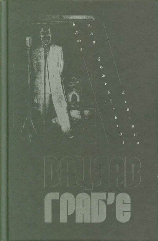 Bljuz dlja boževìl'noji dìvčyny