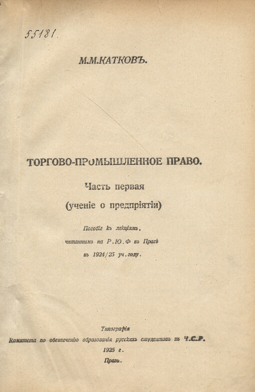 Torgovo-promyšlennoje pravo