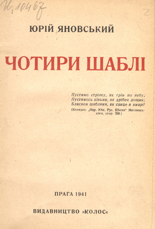 Čotyry šablì: roman