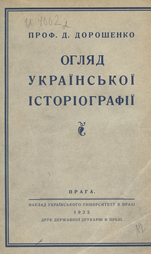 Ohljad ukrajins'koji ìstorìohrafìji