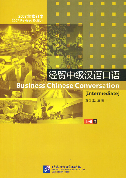 Business Chinese conversation : (intermediate) I