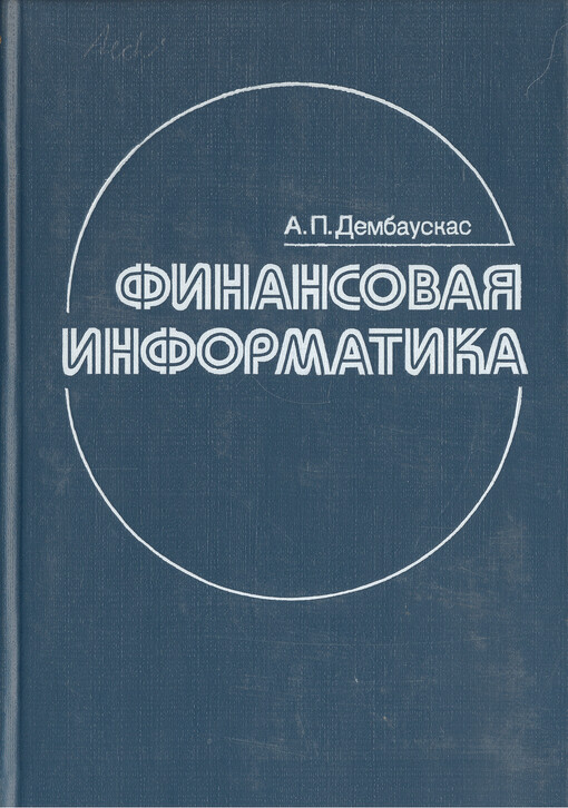 Finansovaja informatika