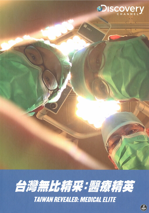 Taiwan revealed : medical elite