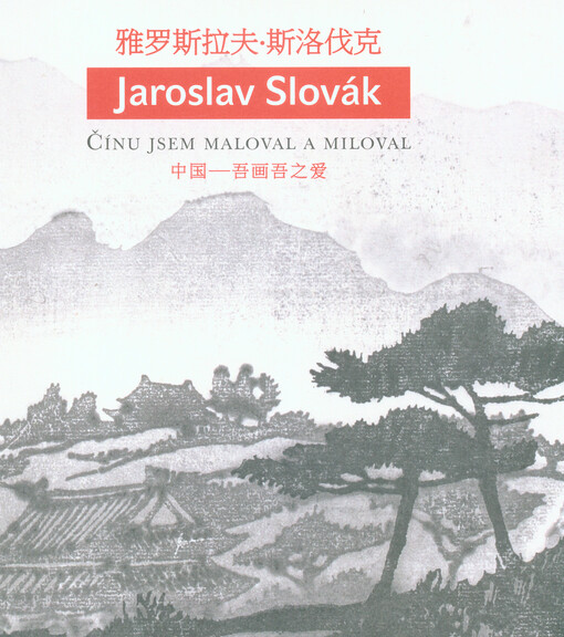 Jaroslav Slovák : Čínu jsem maloval a miloval = Yaluosilafu Siluofake : Zhongguo - wu hua wu zhi ai