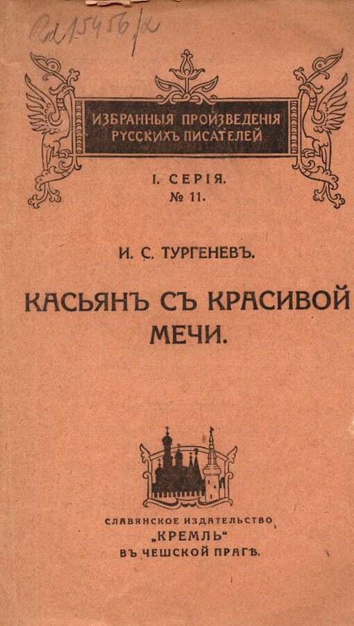 Kas'jan s krasivoj Meči