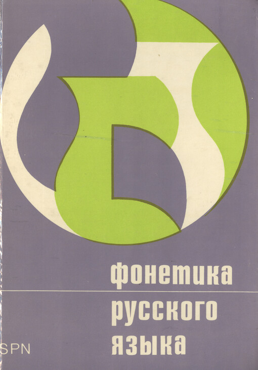 Fonetika russkogo jazyka :[učebnice pro pedagog. fakulty], 3. vyd.