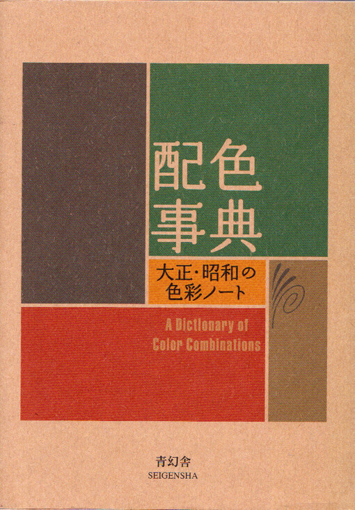 Haishoku jiten = A dictionary of color combinations : Taishō Shōwa no shikisai ...