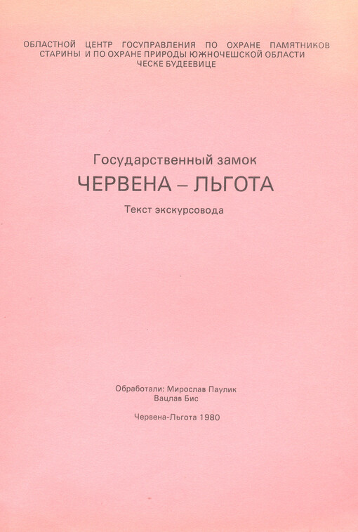 Gosudarstvennyj zamok Červena - Lgota : tekst ekskursoboda