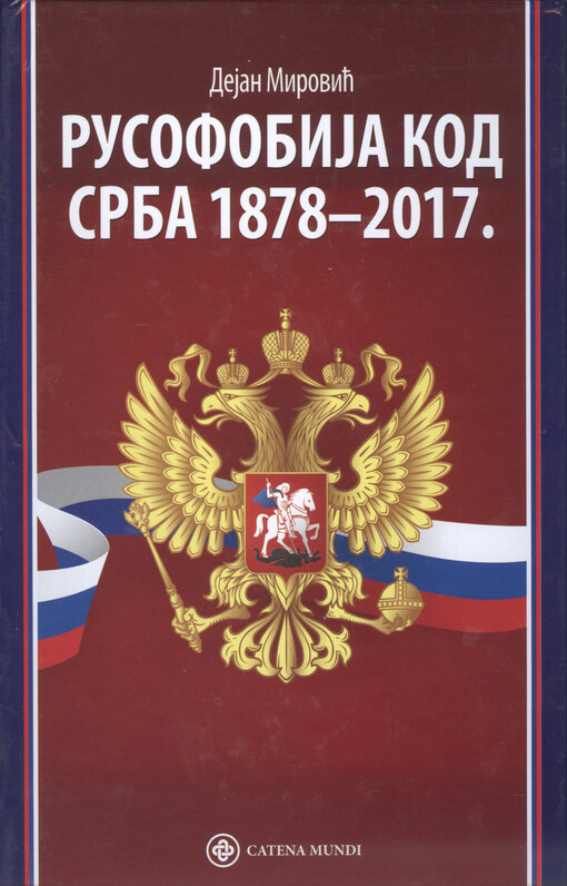 Rusofobiǰa kod Srba : 1878-2017