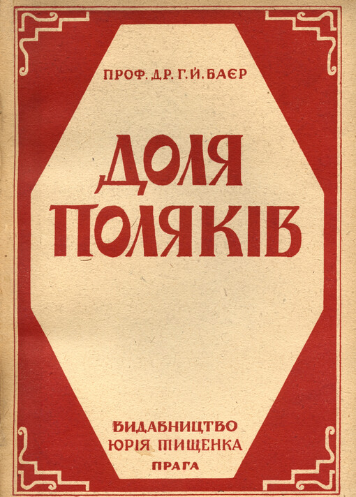 Dolja Poljakìv: rasa-narodnja vdača-plemìnna poroda