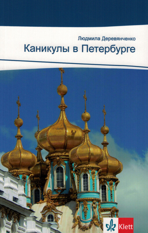 Kanikuly v Peterburge