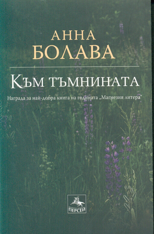 Kăm tămninata : roman