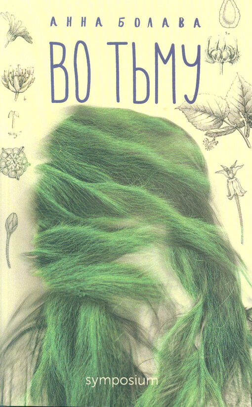 Vo t‘mu : roman = Do tmy : román