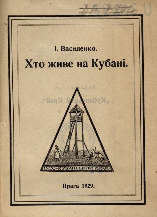 Chto žyve na Kubanì