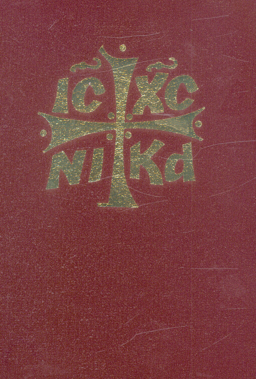 Božská liturgie našeho svatého otce Basila Velikého