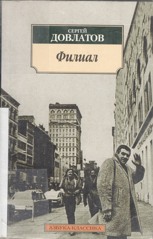 Filial : (zapiski veduščego)