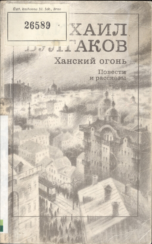 Chanskij ogon' : povesti i rasskazy
