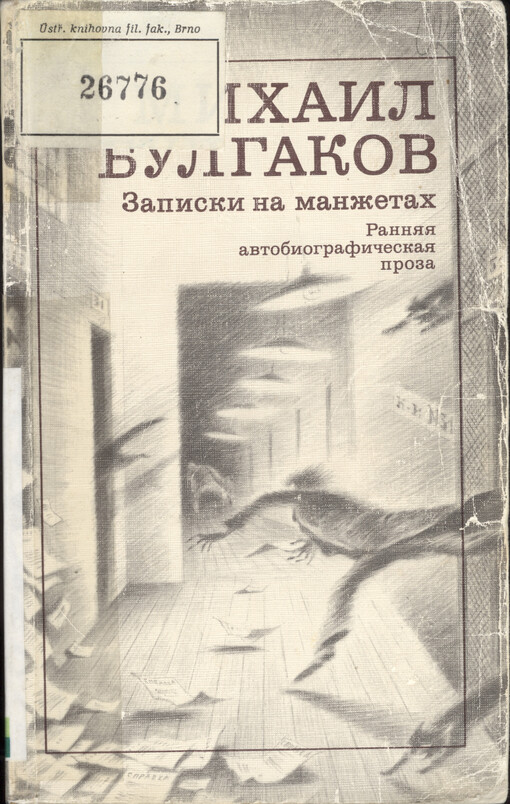Zapiski na manžetach : rannjaja avtobiografičeskaja proza.