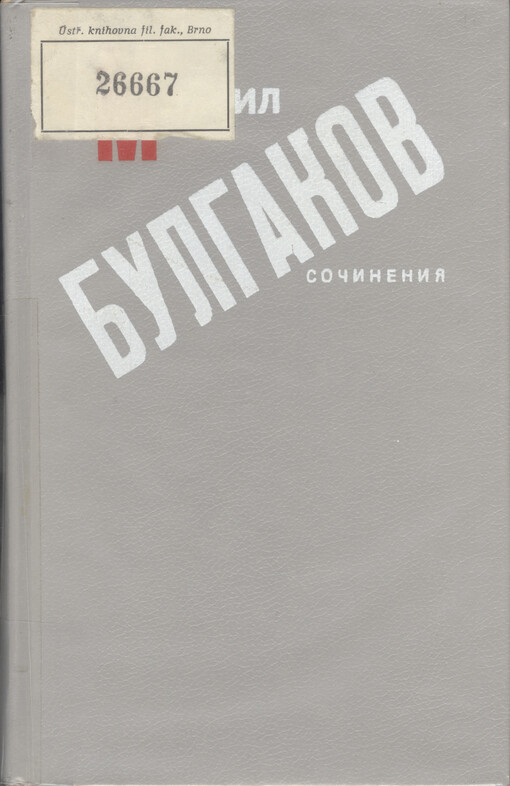 Sočinenija : roman, povesti, rasskazy.
