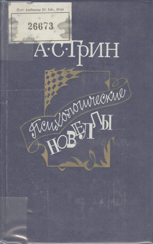 Psichologičeskije novelly.