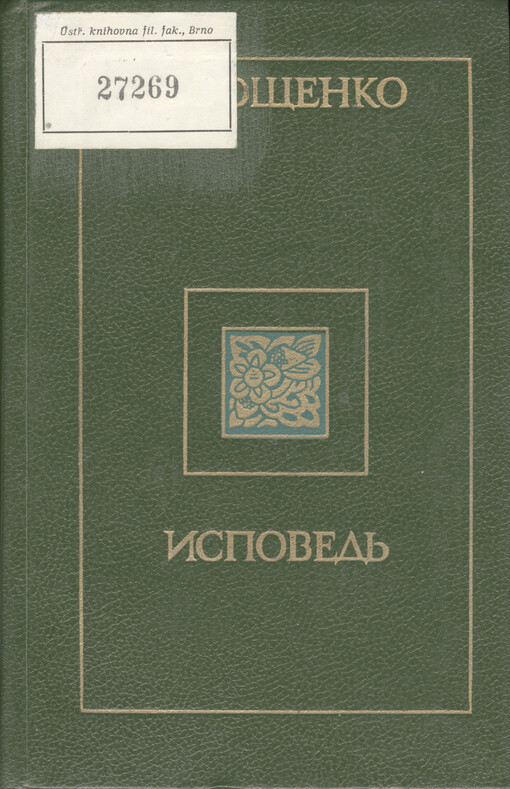 Ispoved'.