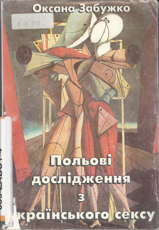 Pol'ovi doslidžennja z ukrajins'koho seksu : roman