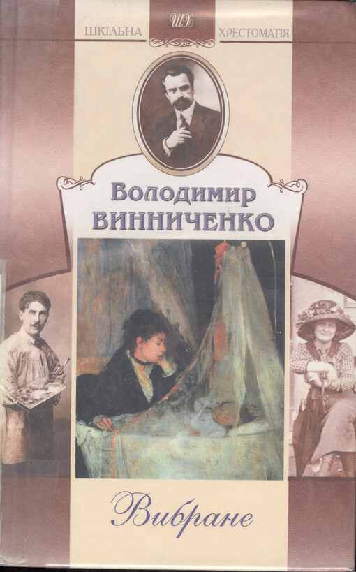 Vybrane : dlja seredn'oho ta staršoho škil'noho viku