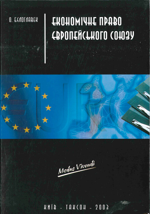 Ekonomične pravo Jevropejskogo Sojuzu