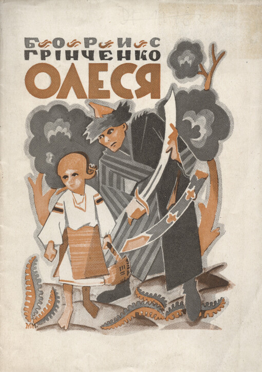 Olesja: ìstoryčne opovìdannja