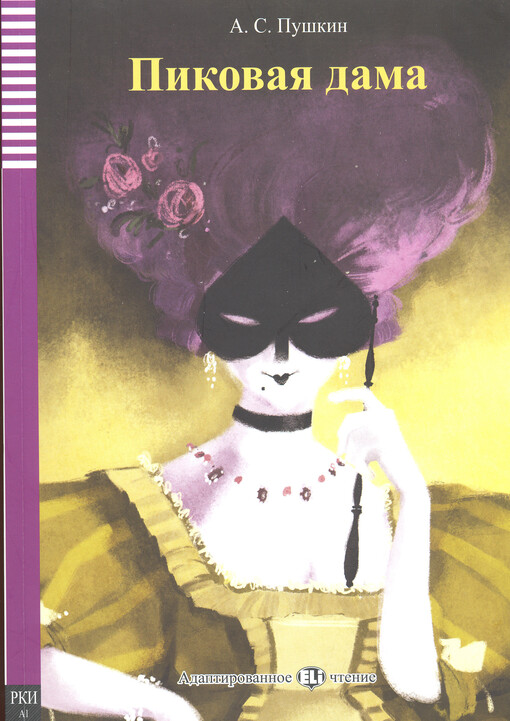 Pikova dáma