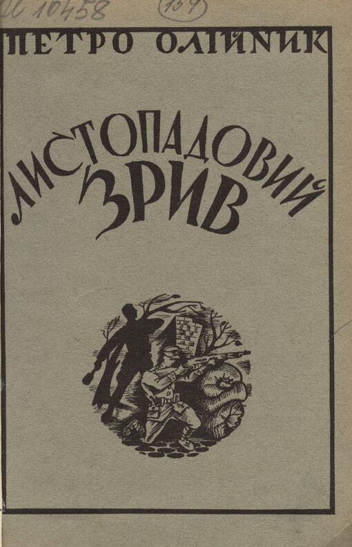 Lystopadovyj Zryv: povstannja Ukrajins‘koji Deržavy na zachìdnìch zemljach v Lystopadì