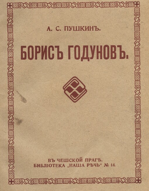 Boris Godunov :drama v stichach