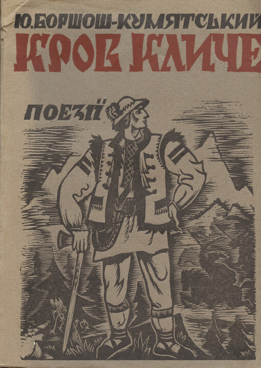 Krov klyče: poezìji