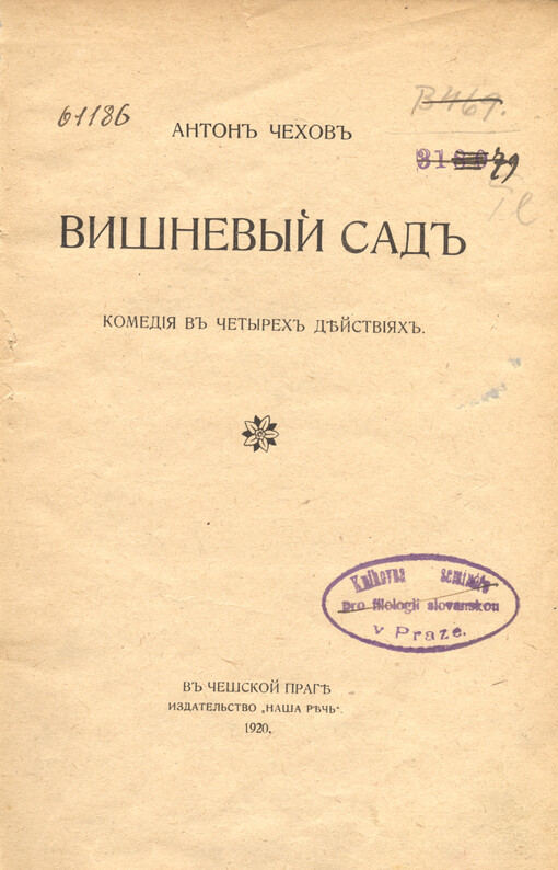 Višnevyj sad :komedija v četyrech dějstvijach