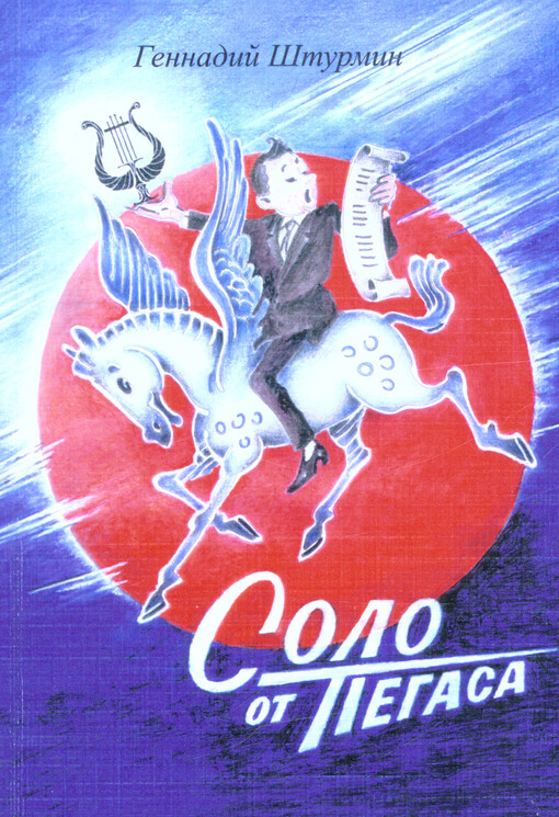 Solo ot Pegasa