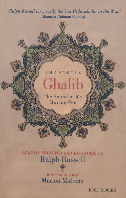 The famous Ghalib : the sound of my moving pen
