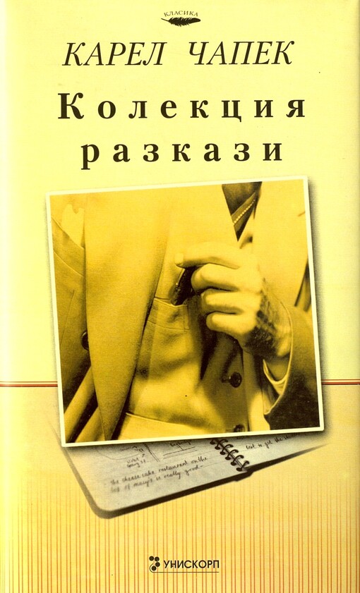 Kolekcija razkazi