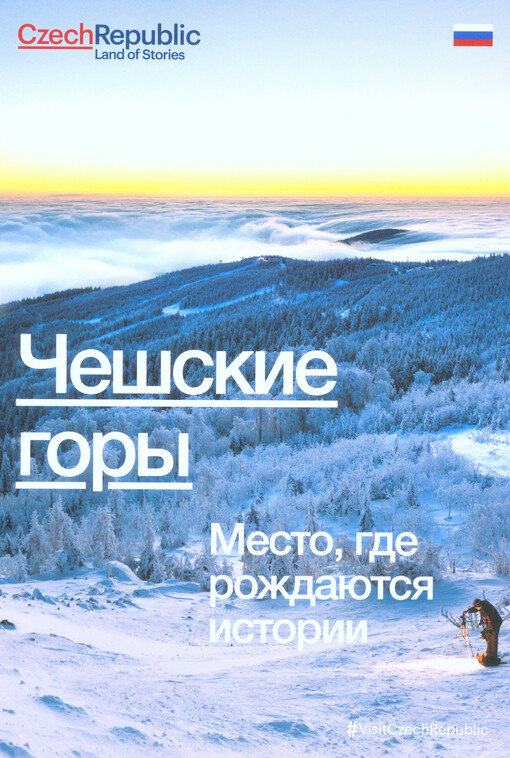Češskije gory : mesto, gde roždajutsja istorii : Czech Republic, land of stories