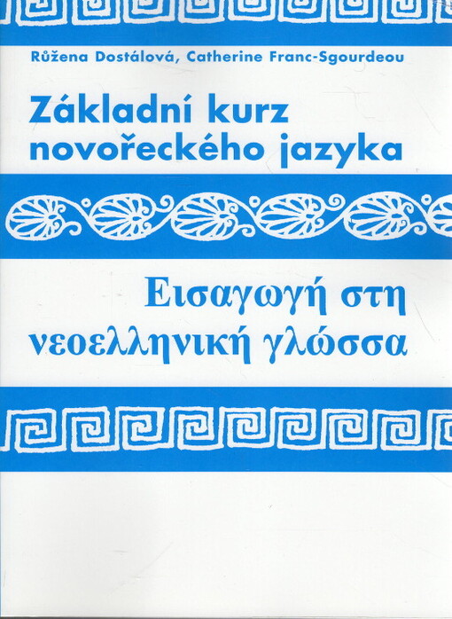 Základní kurz novořeckého jazyka