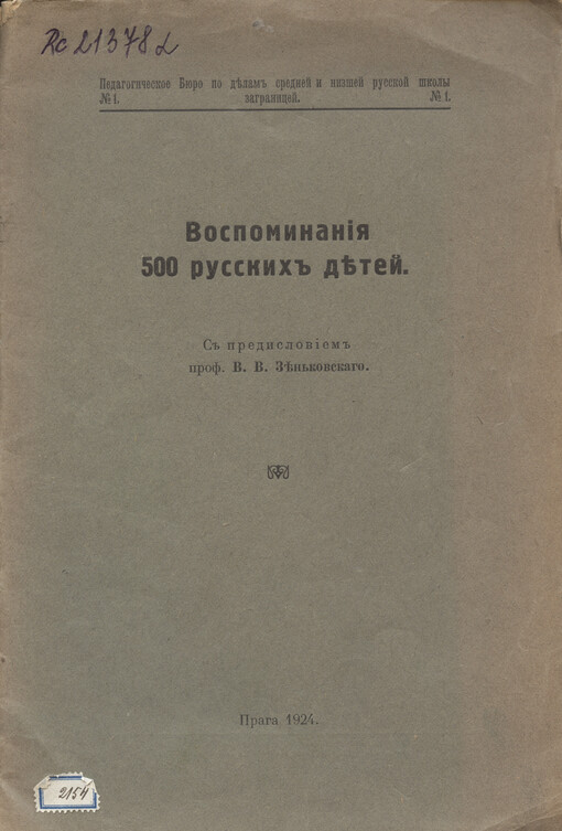 Vospominanija 500 russkich detej