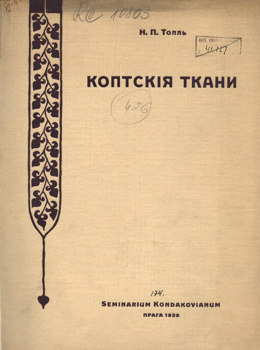 Koptskija tkani chudožestvenno-promyšlennago muzeja v Prage