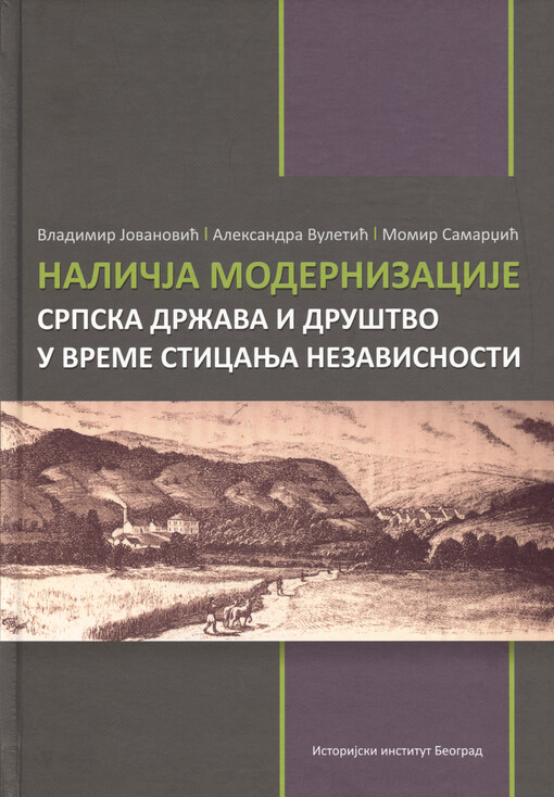 Naličja modernizacije : srpska država i društvo u vreme sticanja nezavisnosti = Facets of modernisation : Serbian state and society at the time of gaining independence