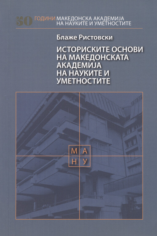 Istoriskite osnovi na Makedonskata akademija na naukite i umetnostite : po povod 50-godišninata od osnovanjeto