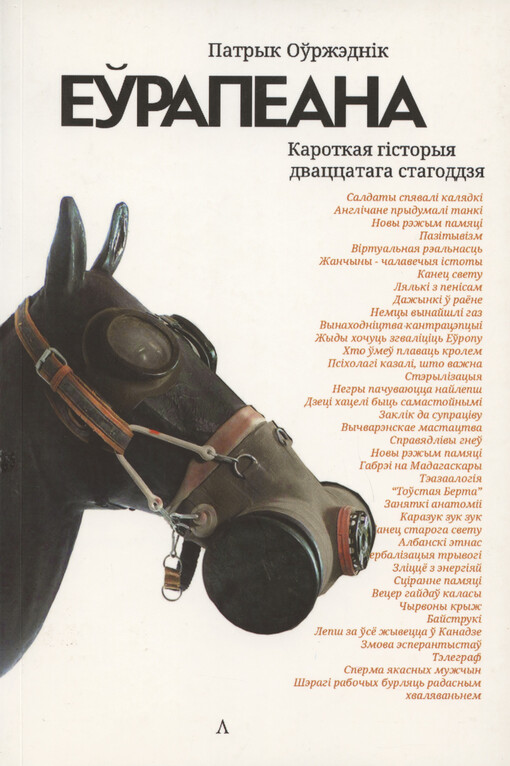 Eŭrapeana : karotkaja hìstoryja dvaccataha stahoddzja = Europeana : stručné dějiny dvacátého věku