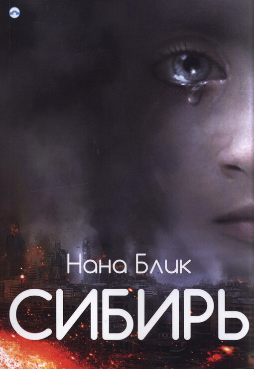 Sibir‘