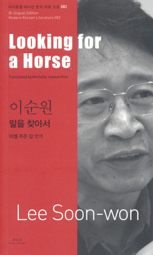 Looking for a horse = Mal ŭl ch'ajasŏ