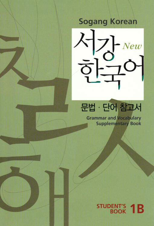 Sŏgang Han'gugŏ. 1B, Student's book : grammar and vocabulary, supplementary book