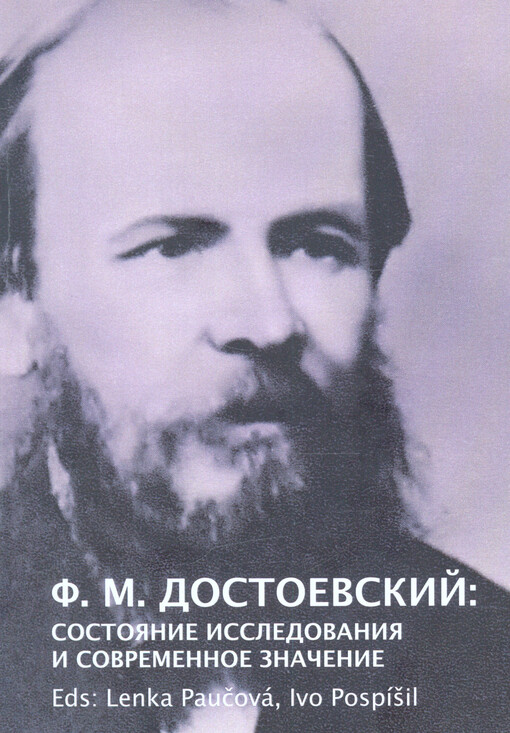 F. M. Dostojevskij