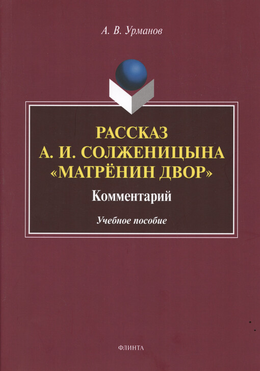 Rasskaz A.I. Solženicyna 